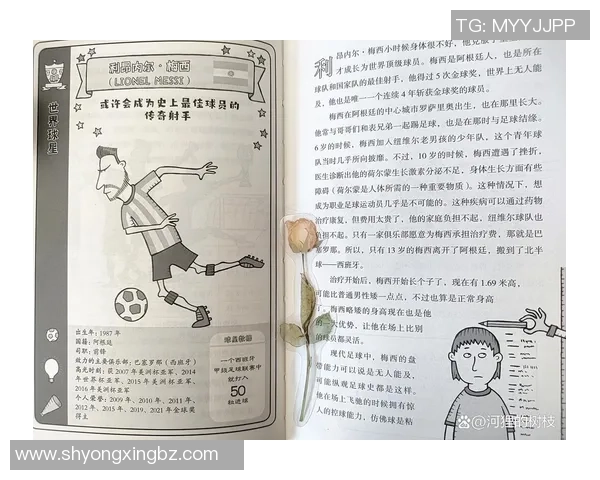 八年级课本中足球球星的传奇故事与伟大成就分析
