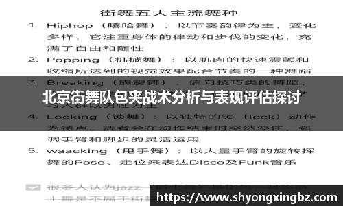 北京街舞队包夹战术分析与表现评估探讨