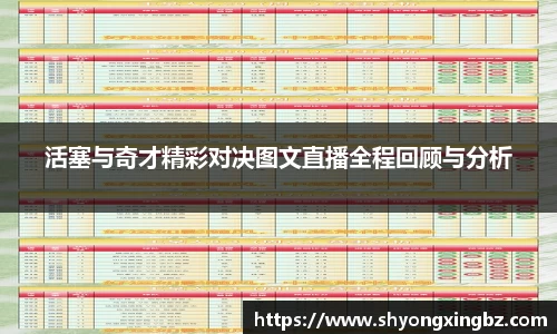 活塞与奇才精彩对决图文直播全程回顾与分析